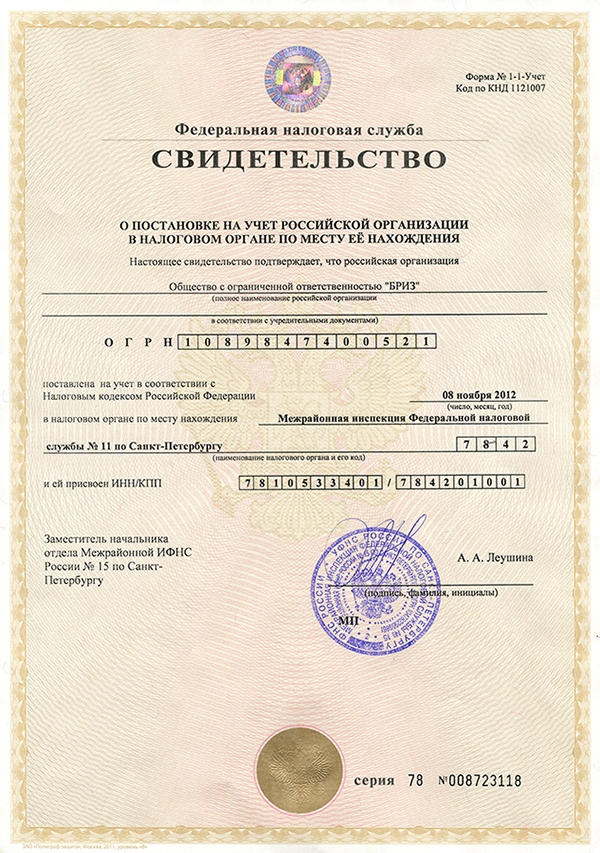 свидетельство налоговое РФ