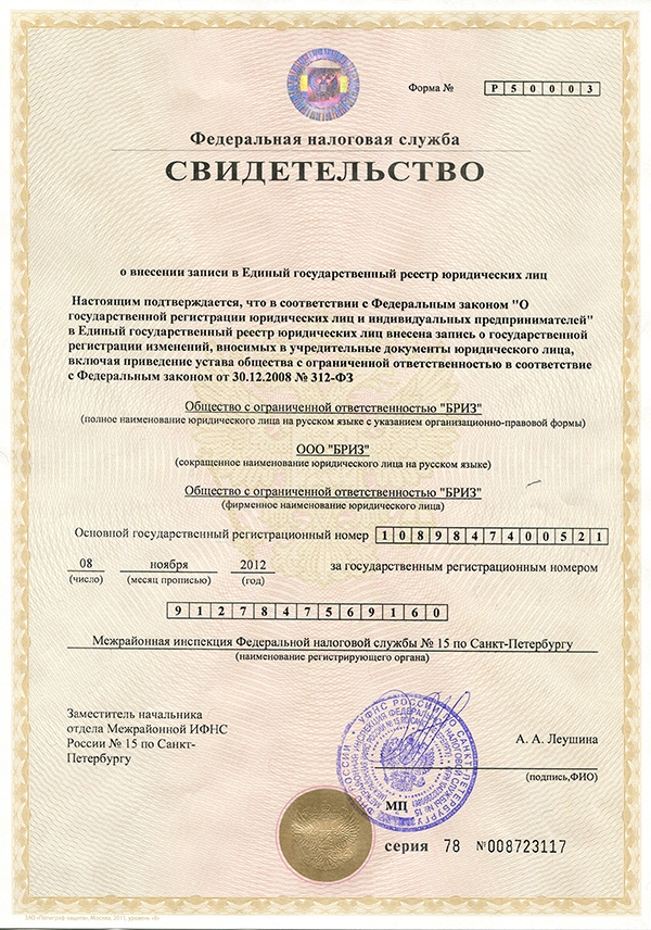 ЕГРЮЛ